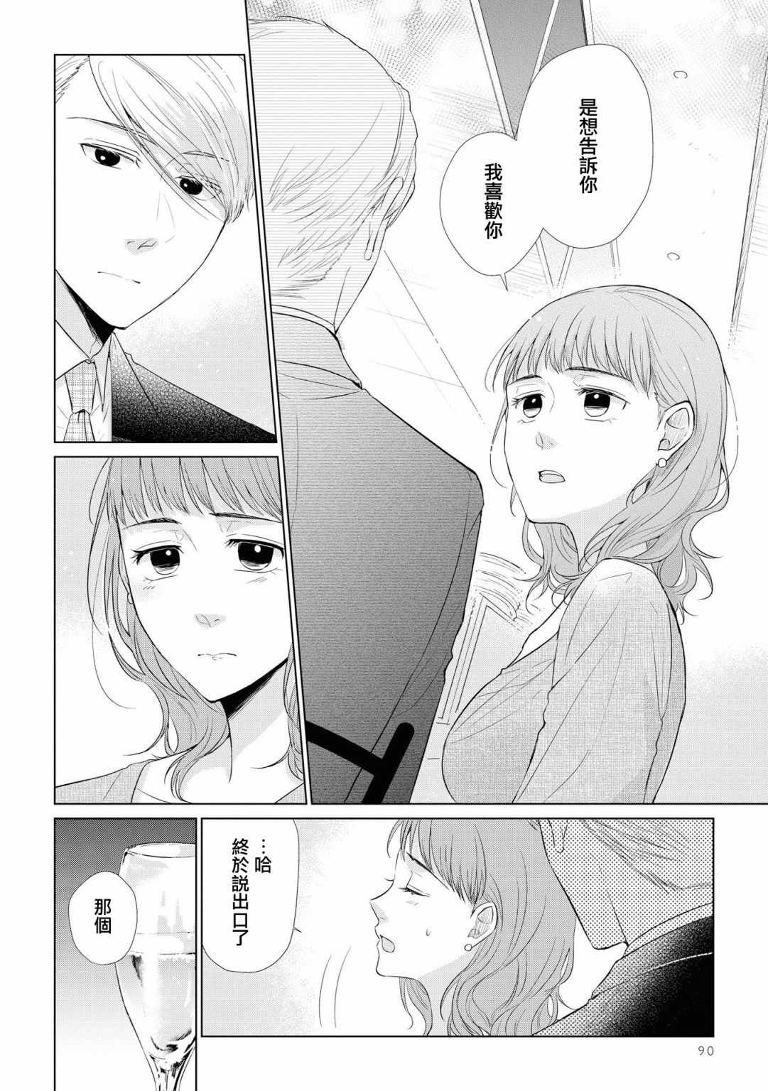 《这如果叫作爱情 感觉会很恶心》漫画 感觉会很恶心 041集