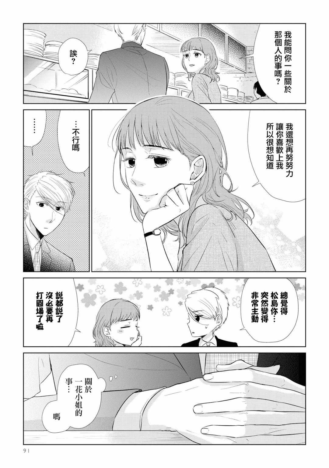 《这如果叫作爱情 感觉会很恶心》漫画 感觉会很恶心 041集