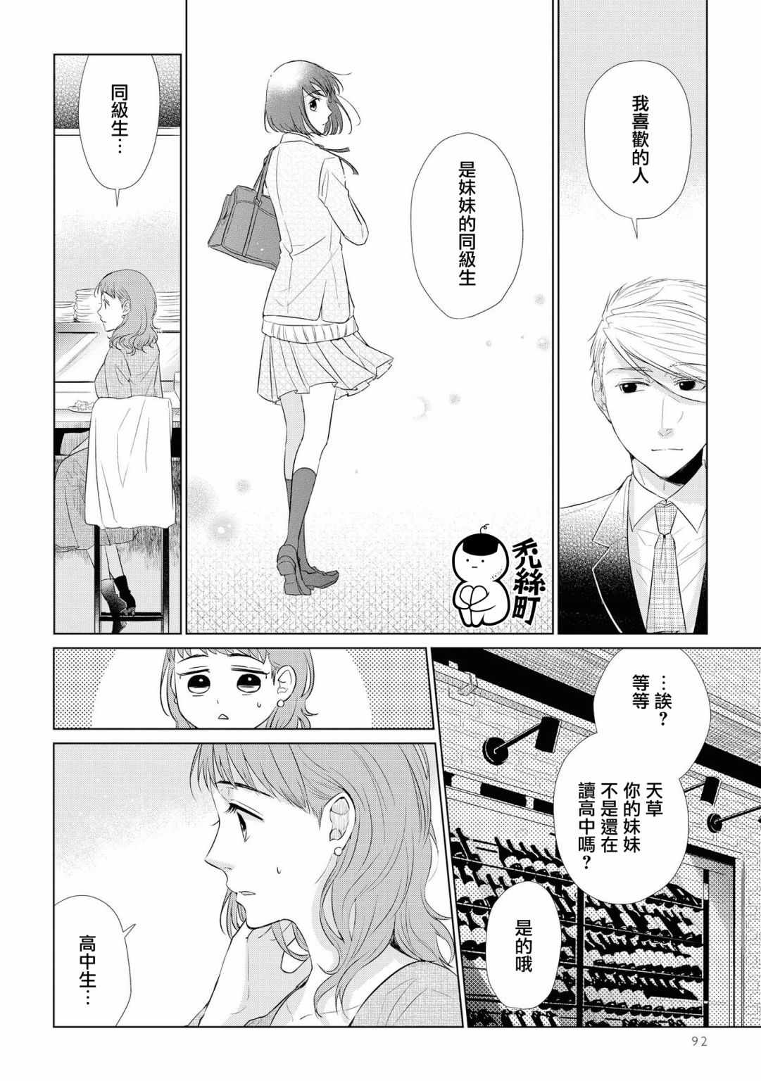 《这如果叫作爱情 感觉会很恶心》漫画 感觉会很恶心 041集