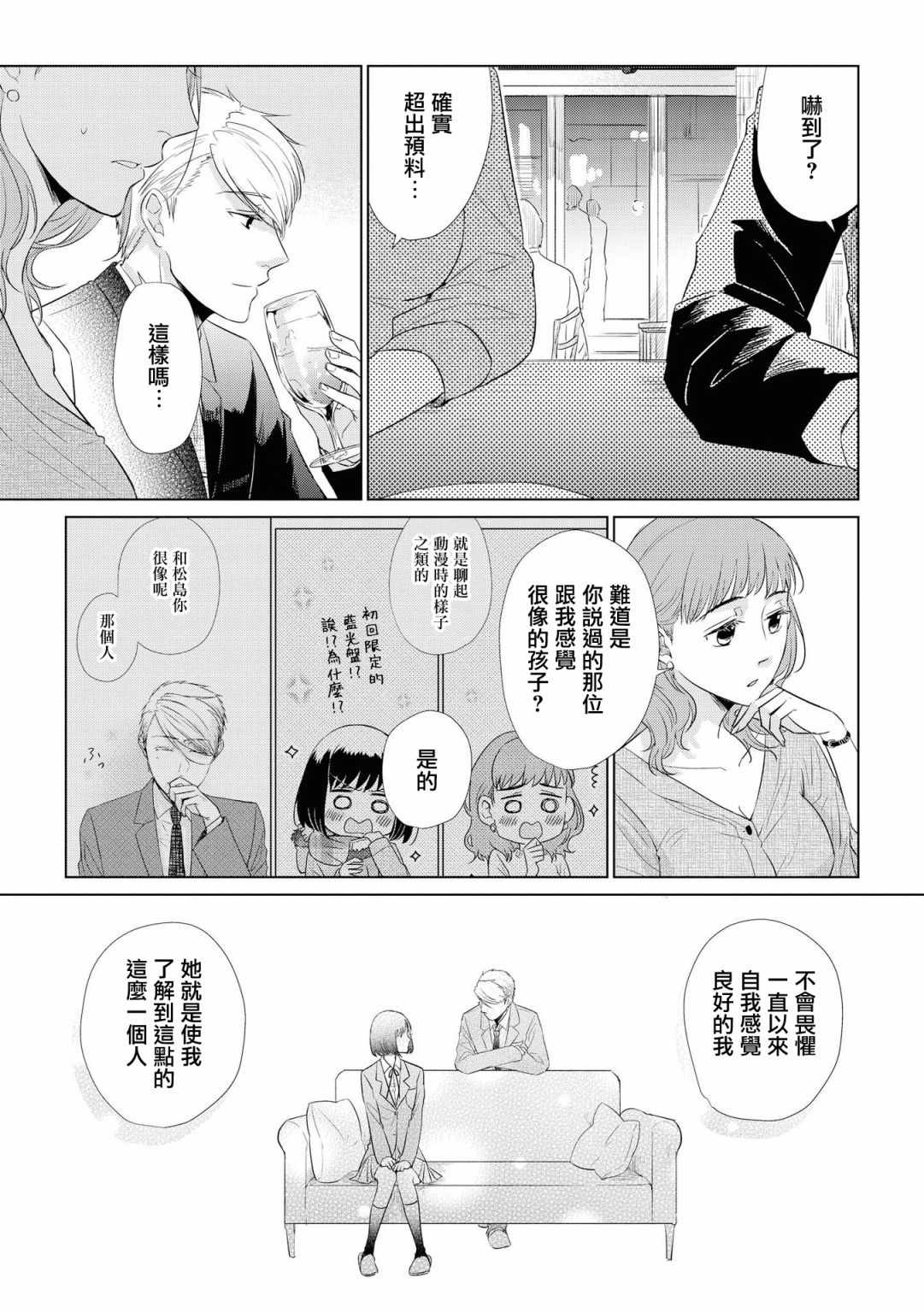 《这如果叫作爱情 感觉会很恶心》漫画 感觉会很恶心 041集