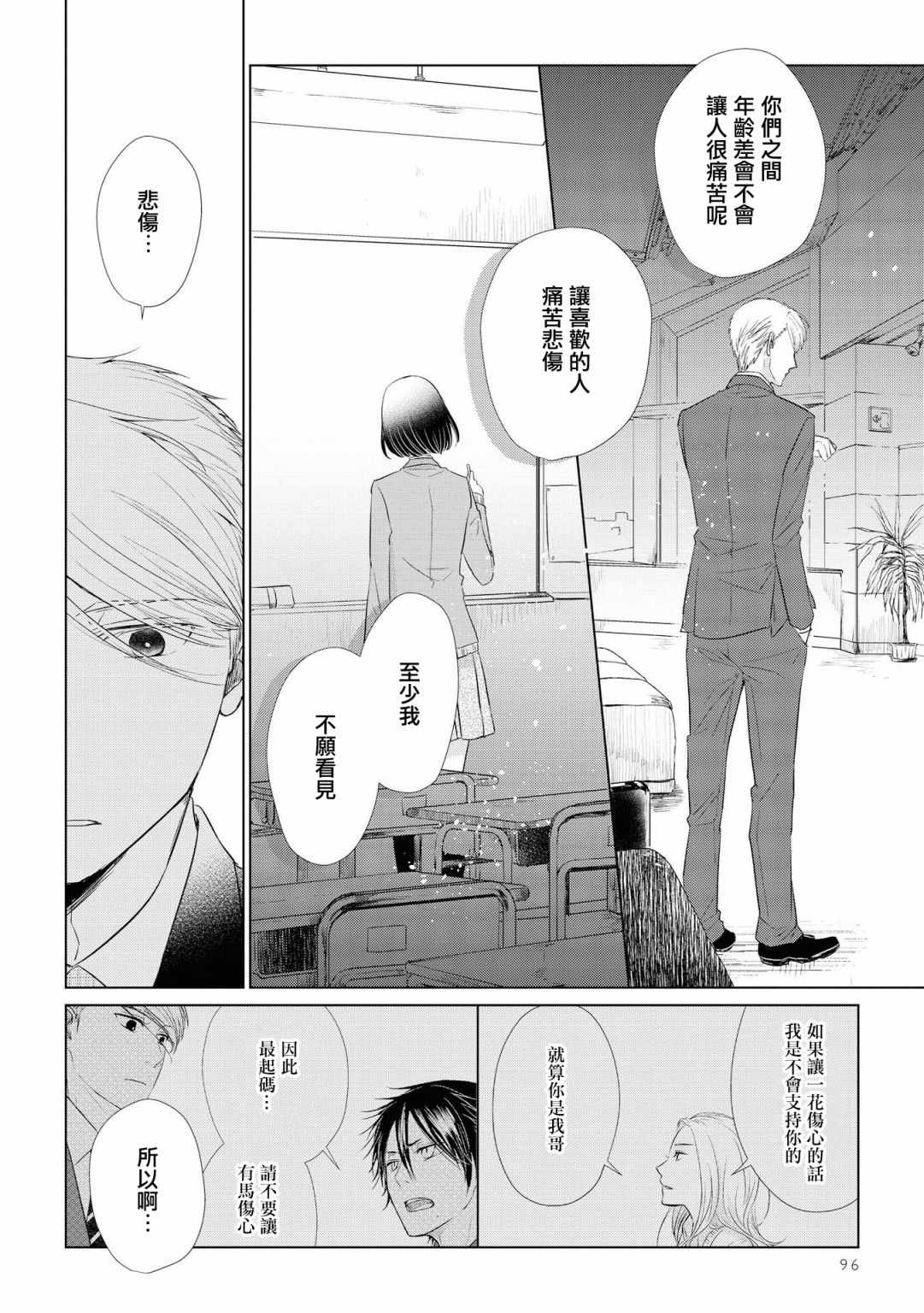 《这如果叫作爱情 感觉会很恶心》漫画 感觉会很恶心 041集