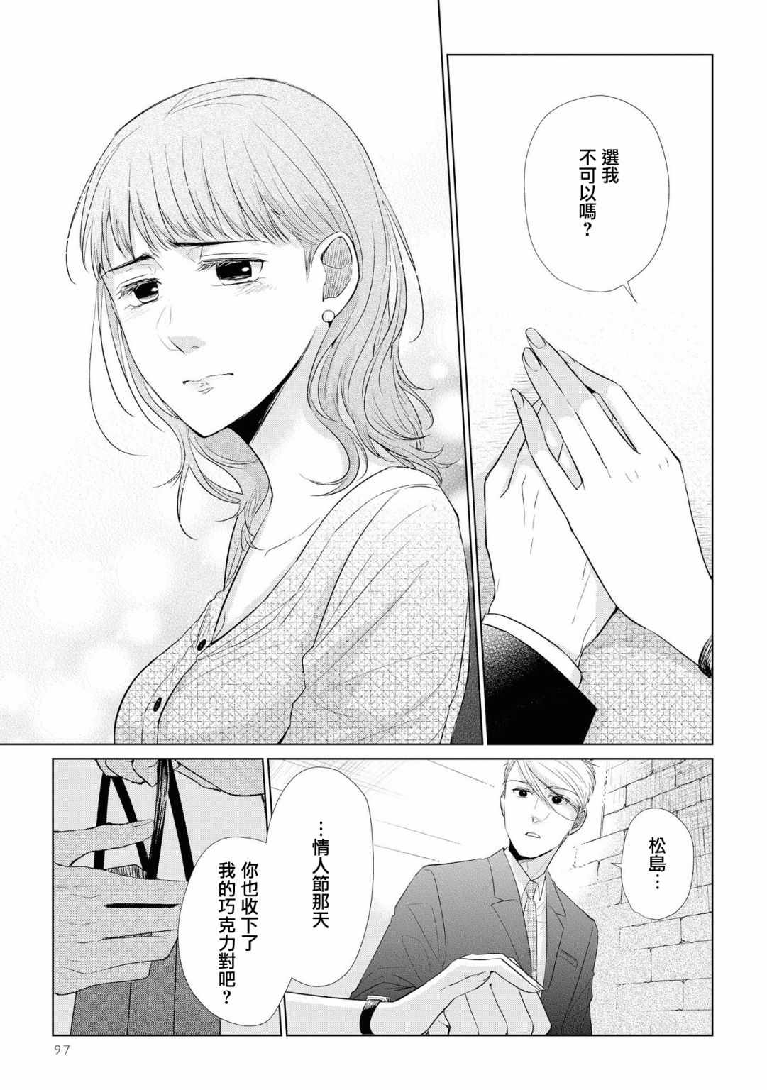 《这如果叫作爱情 感觉会很恶心》漫画 感觉会很恶心 041集