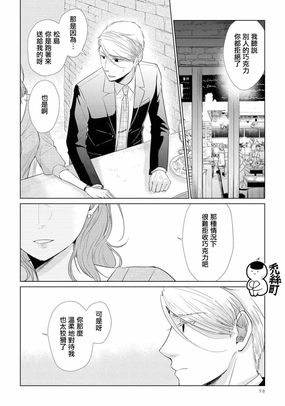 《这如果叫作爱情 感觉会很恶心》漫画 感觉会很恶心 041集