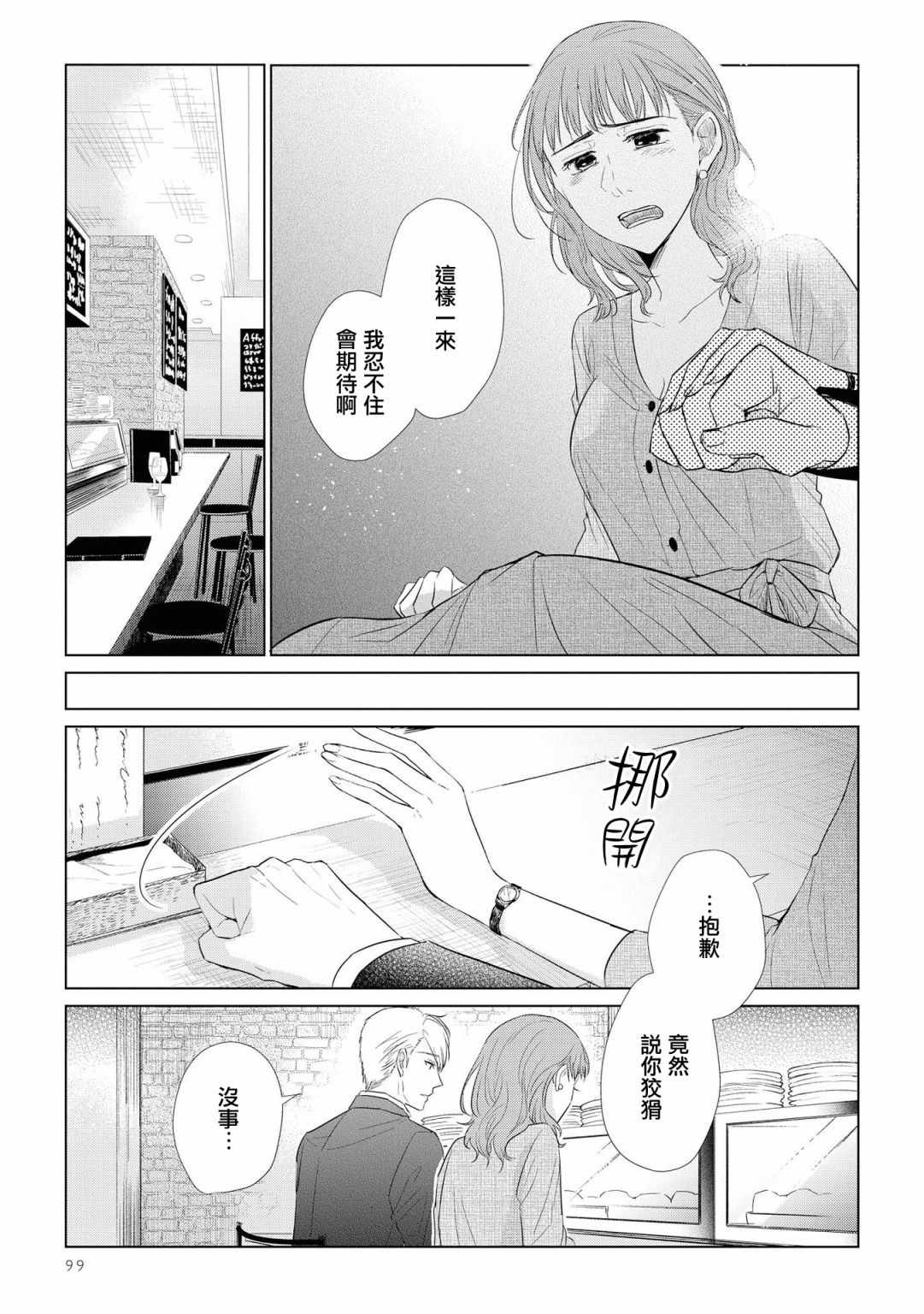 《这如果叫作爱情 感觉会很恶心》漫画 感觉会很恶心 041集