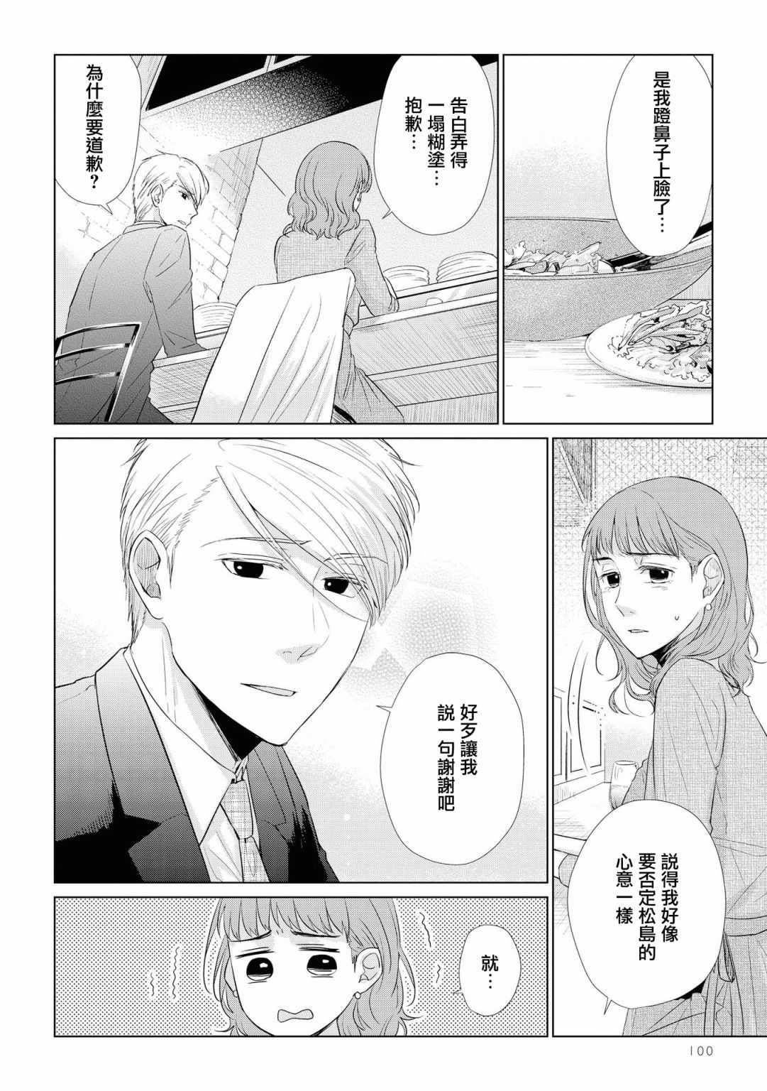 《这如果叫作爱情 感觉会很恶心》漫画 感觉会很恶心 041集