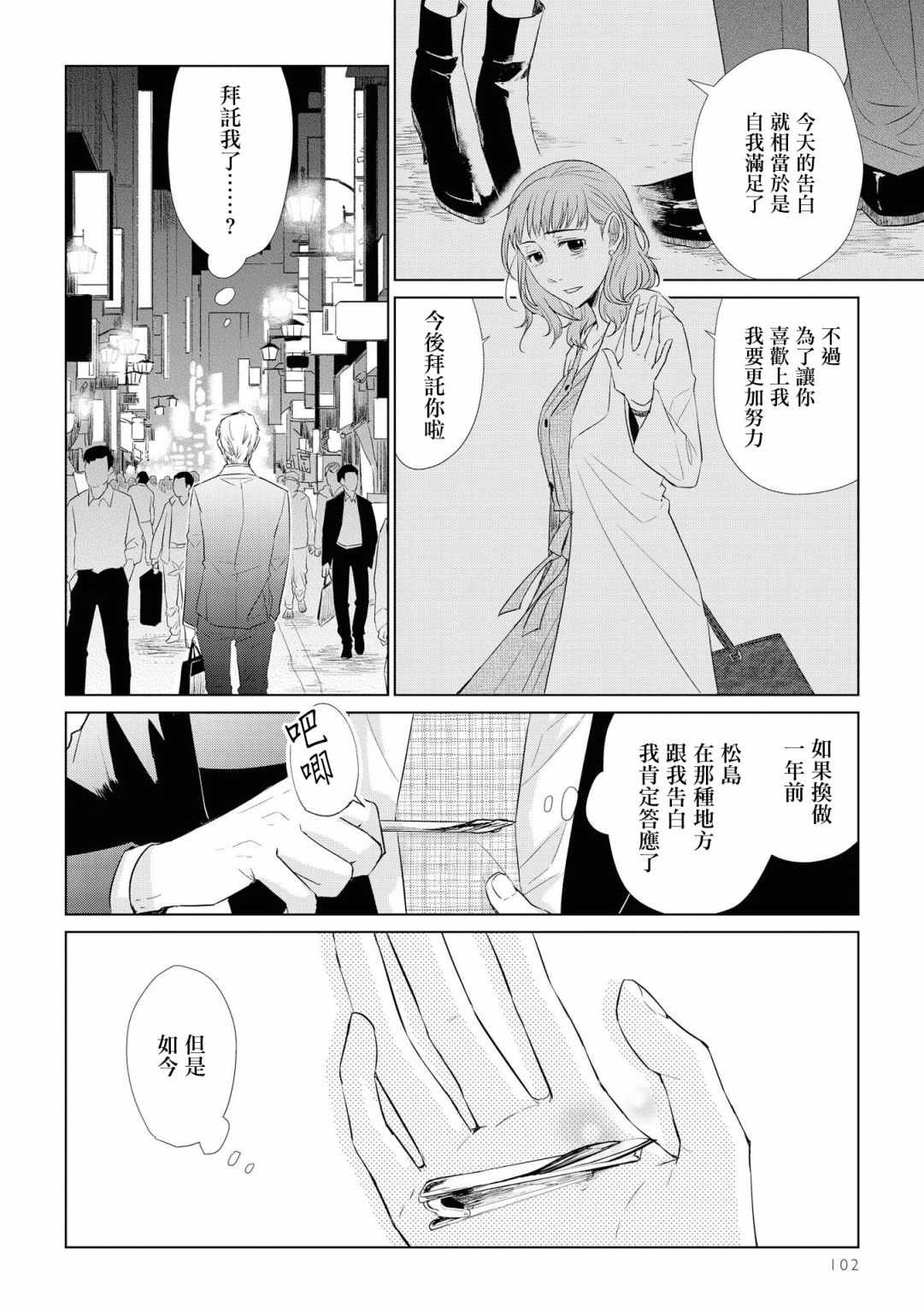 《这如果叫作爱情 感觉会很恶心》漫画 感觉会很恶心 041集