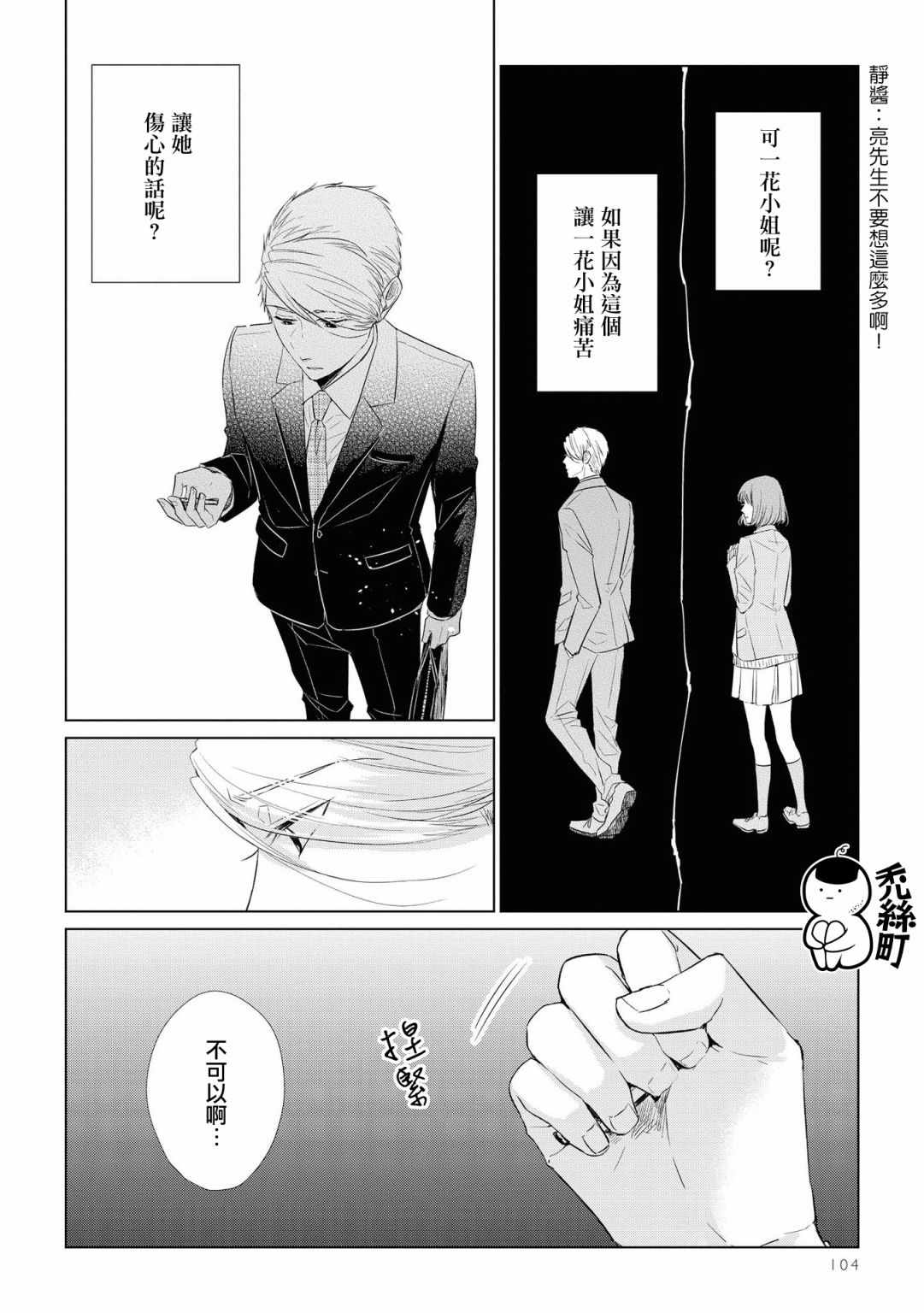 《这如果叫作爱情 感觉会很恶心》漫画 感觉会很恶心 041集