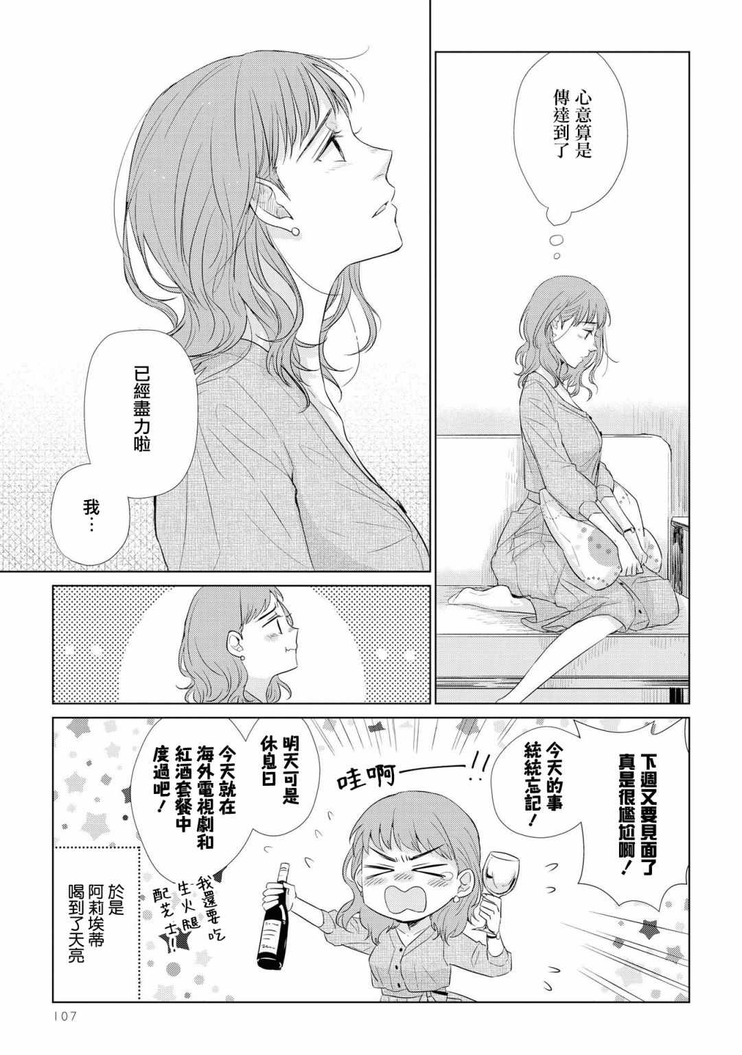 《这如果叫作爱情 感觉会很恶心》漫画 感觉会很恶心 041集