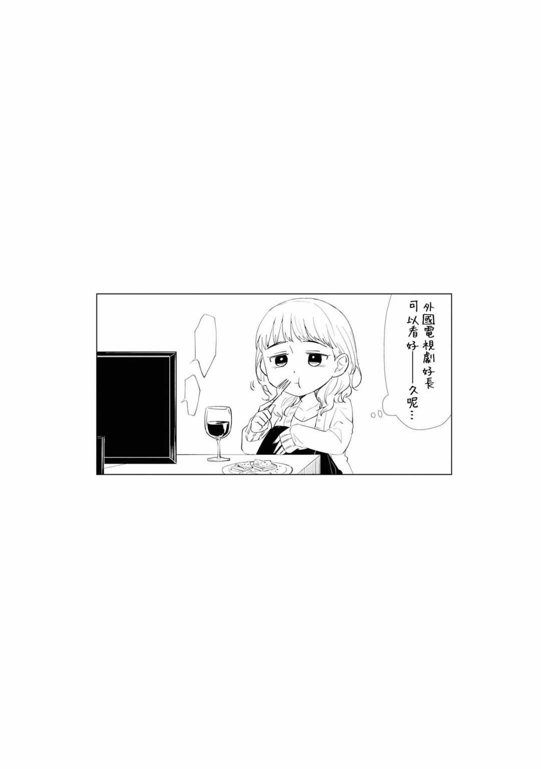 《这如果叫作爱情 感觉会很恶心》漫画 感觉会很恶心 041集