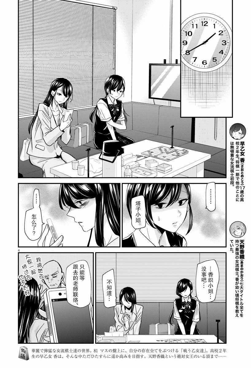 《永世少女的战斗方式》漫画 022集