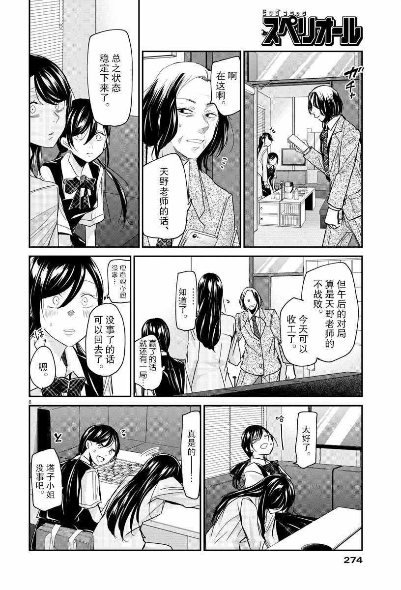 《永世少女的战斗方式》漫画 022集