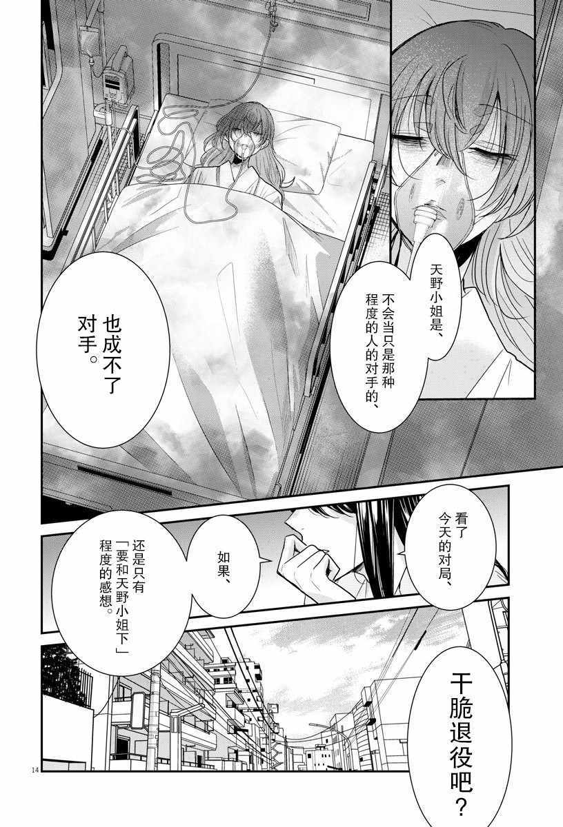 《永世少女的战斗方式》漫画 022集