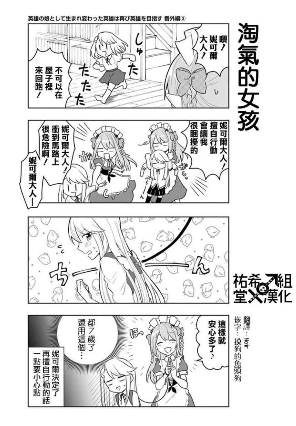 《重生为英雄的女儿的英雄再次想成为英雄》漫画 再次想成为英雄 番外03