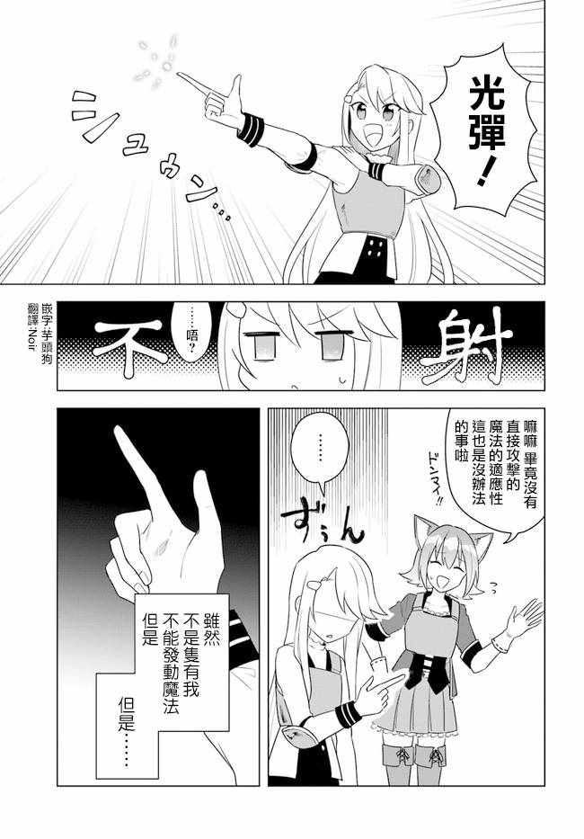 《重生为英雄的女儿的英雄再次想成为英雄》漫画 再次想成为英雄 14v2集