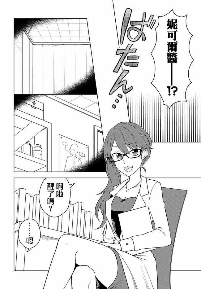 《重生为英雄的女儿的英雄再次想成为英雄》漫画 再次想成为英雄 14v2集