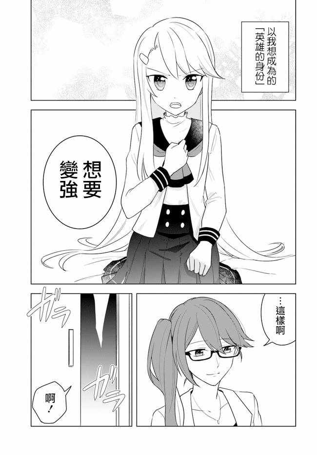 《重生为英雄的女儿的英雄再次想成为英雄》漫画 再次想成为英雄 14v2集