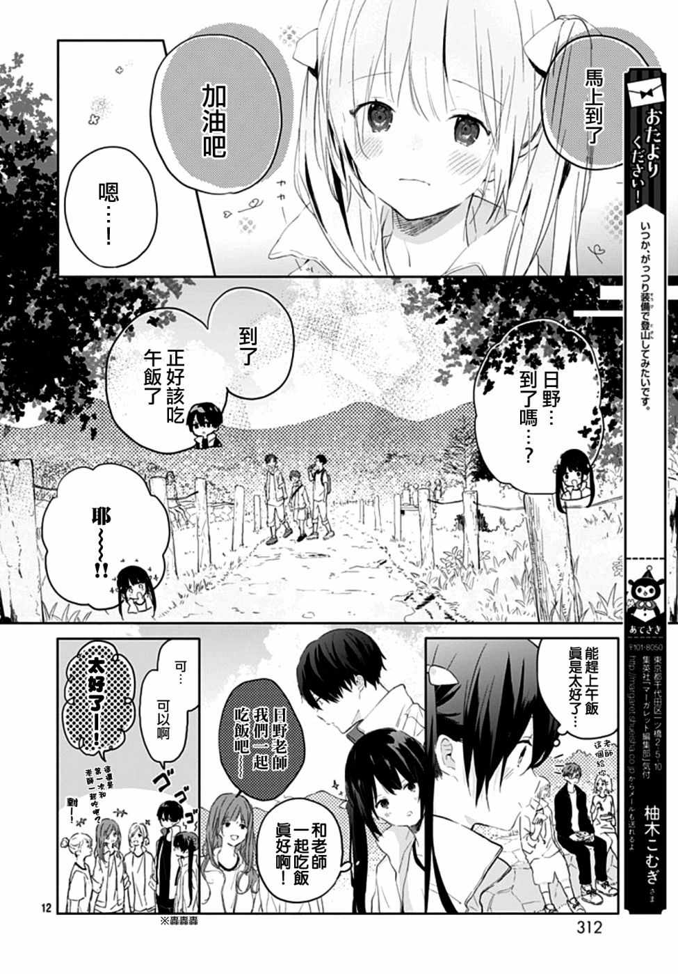 《草莓癥候群》漫画 007集