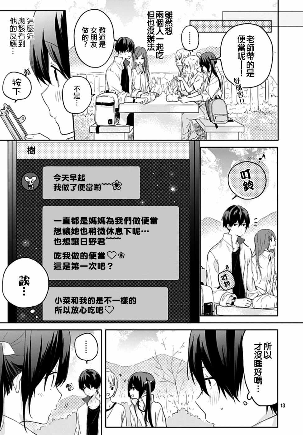 《草莓癥候群》漫画 007集