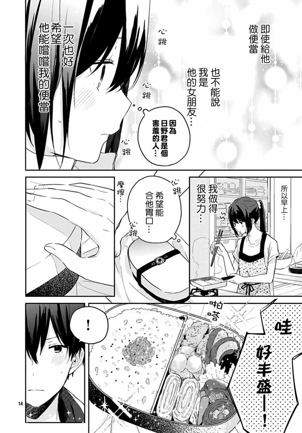 《草莓癥候群》漫画 007集