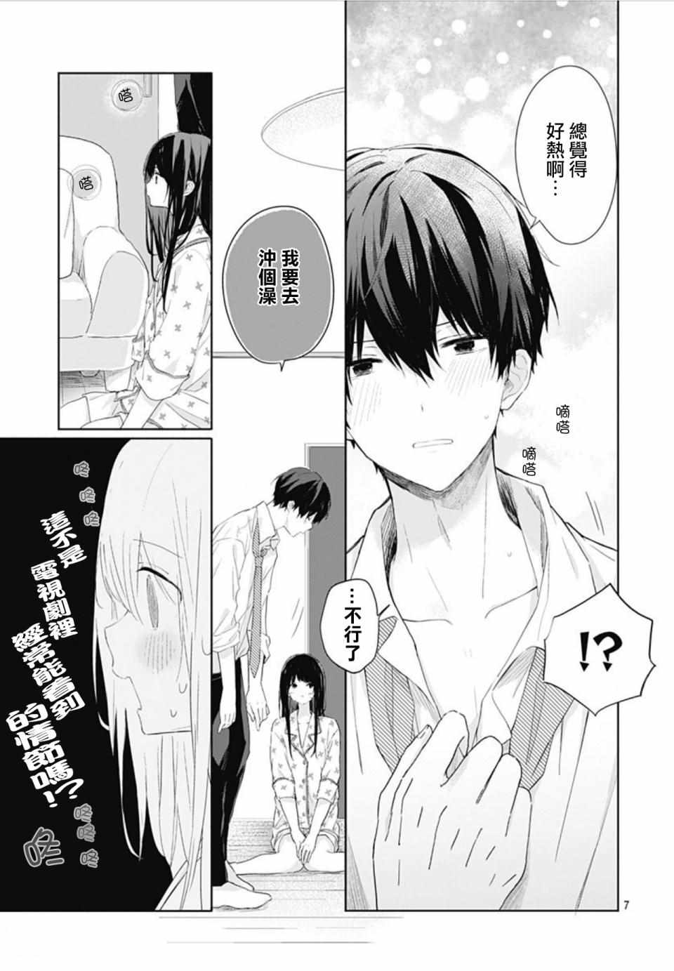 《草莓癥候群》漫画 009集