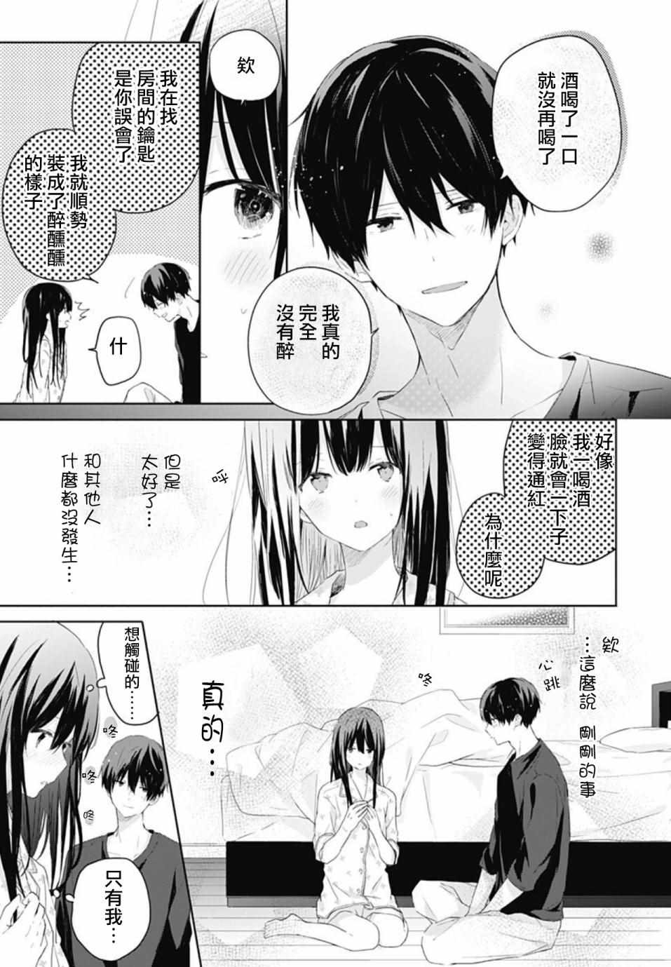 《草莓癥候群》漫画 009集