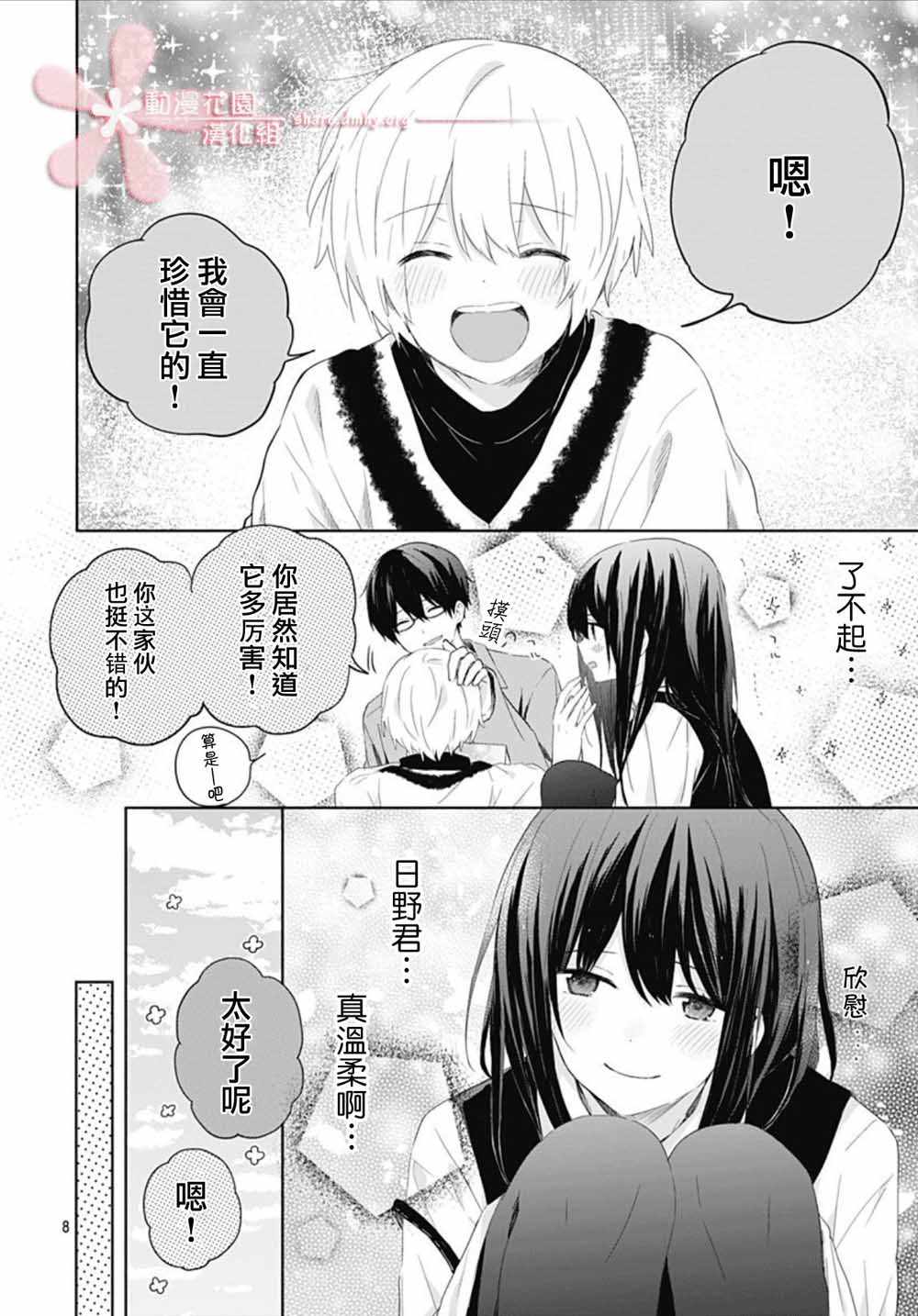 《草莓癥候群》漫画 014集