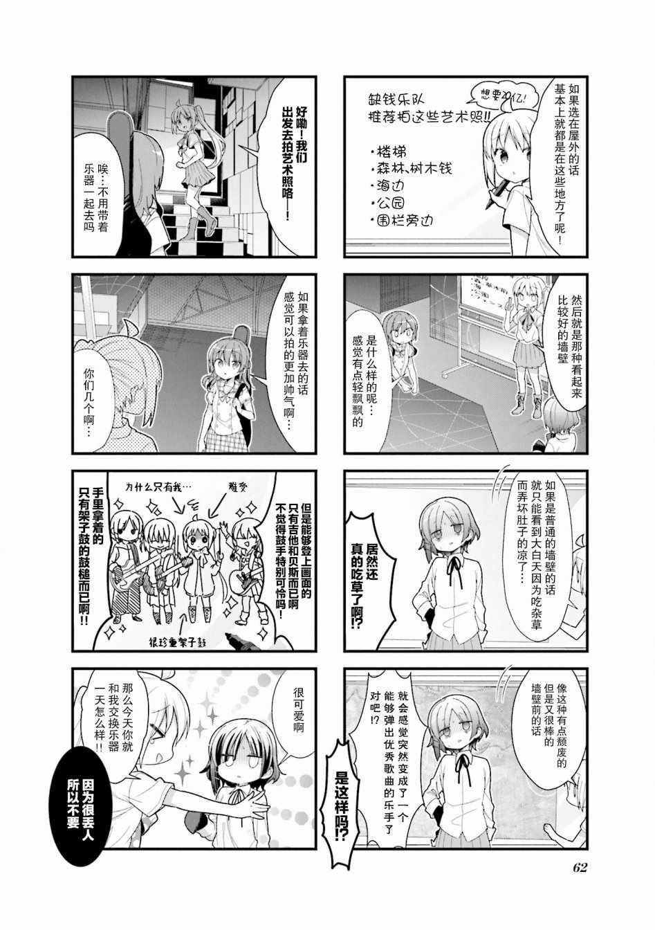 《孤独摇滚》漫画 008集