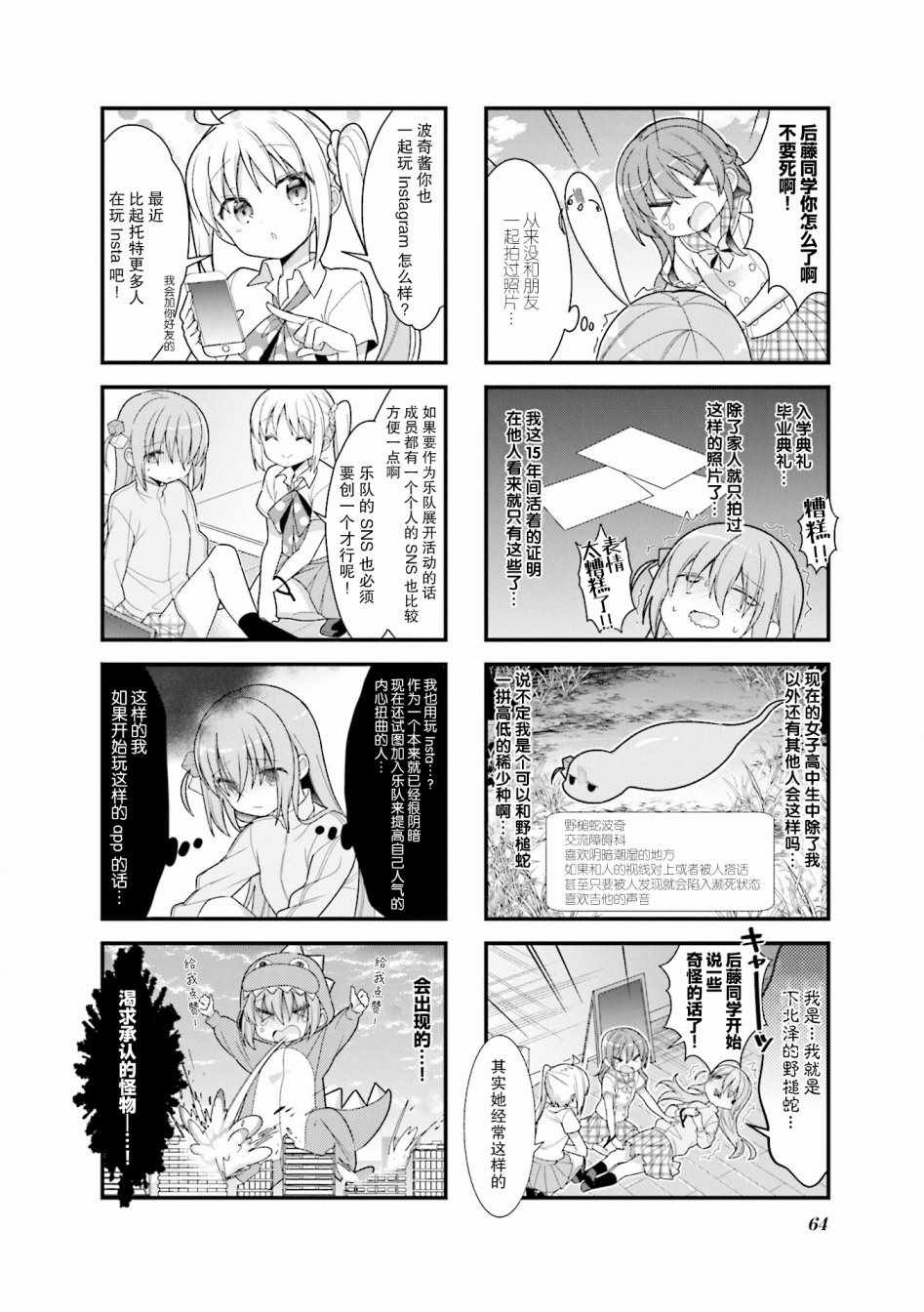 《孤独摇滚》漫画 008集