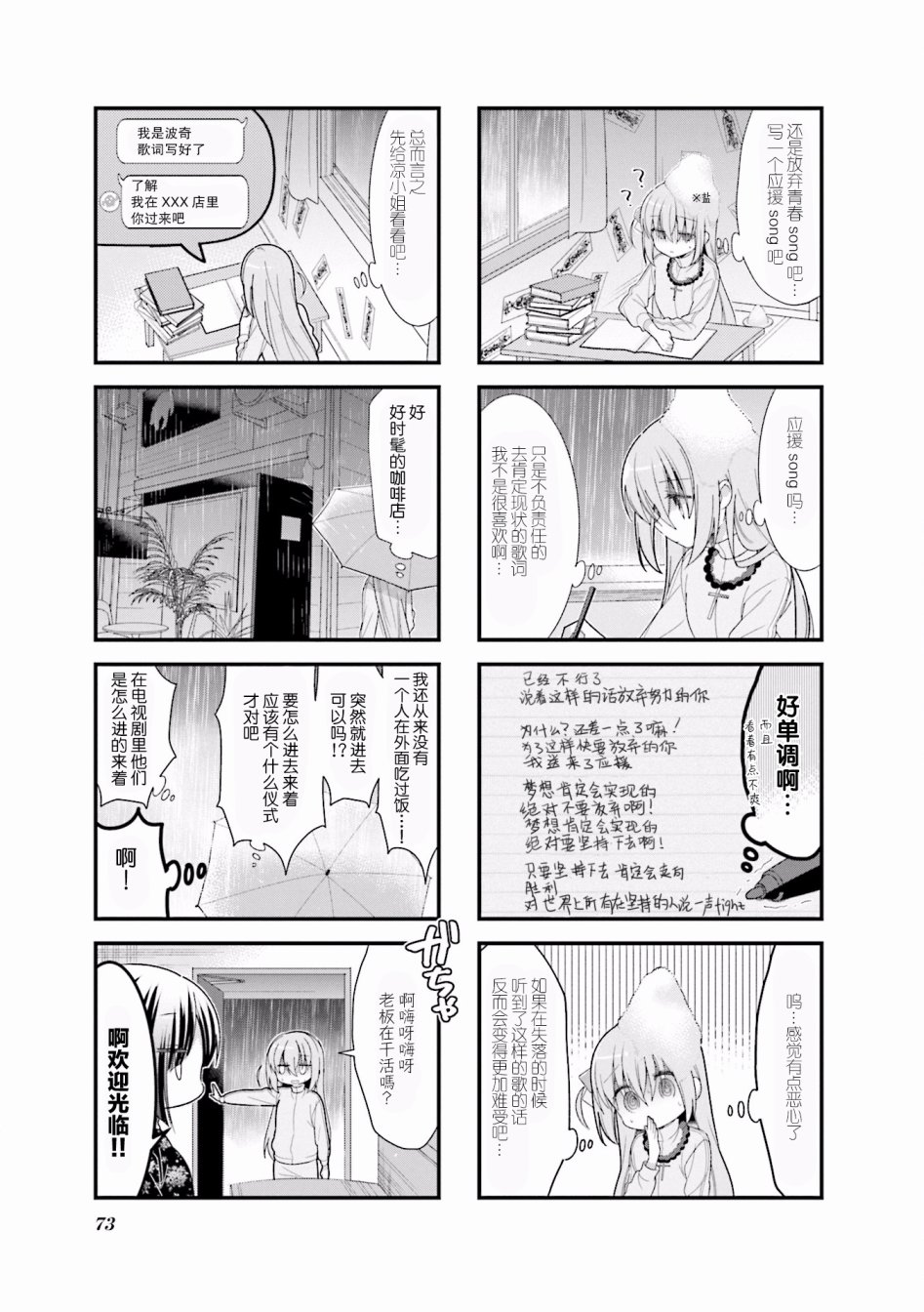 《孤独摇滚》漫画 009集