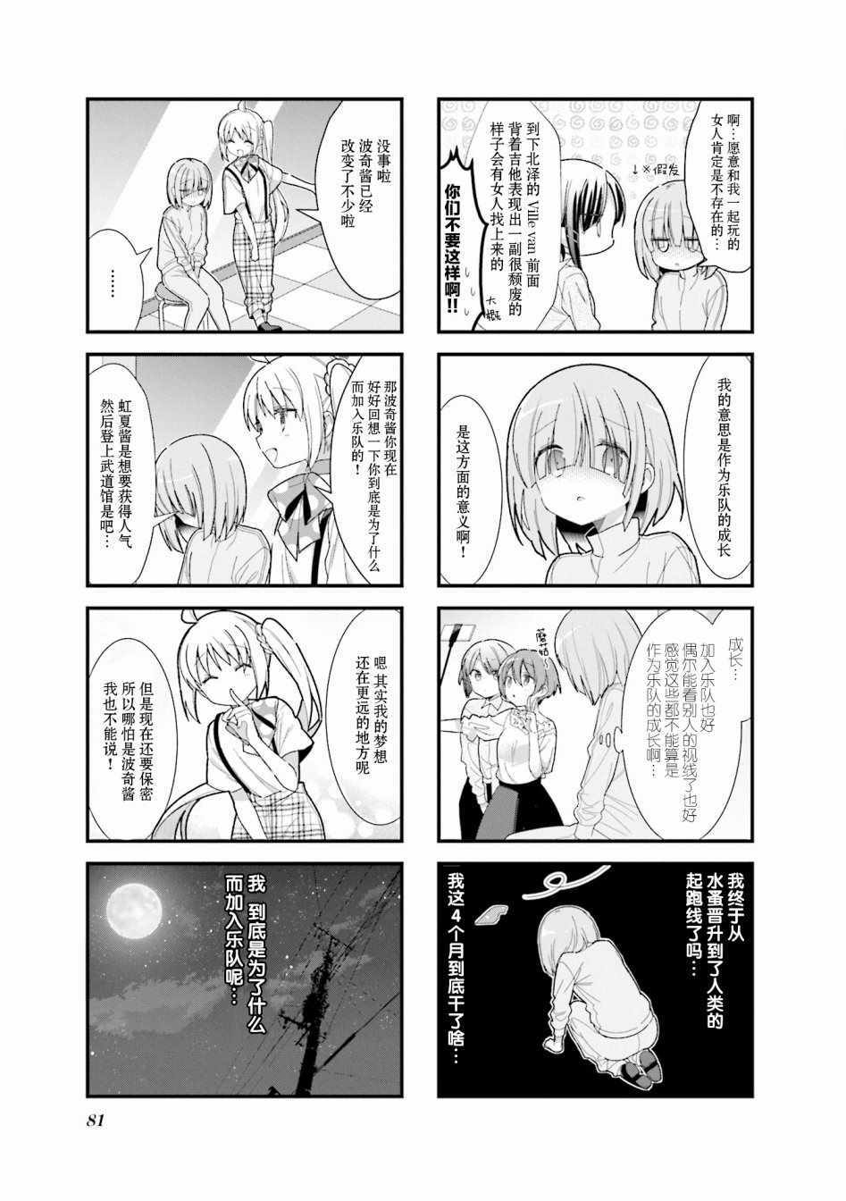 《孤独摇滚》漫画 010集