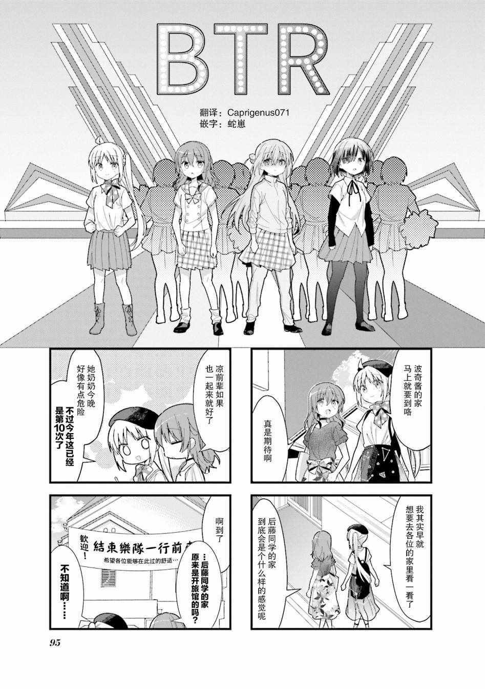 《孤独摇滚》漫画 012集