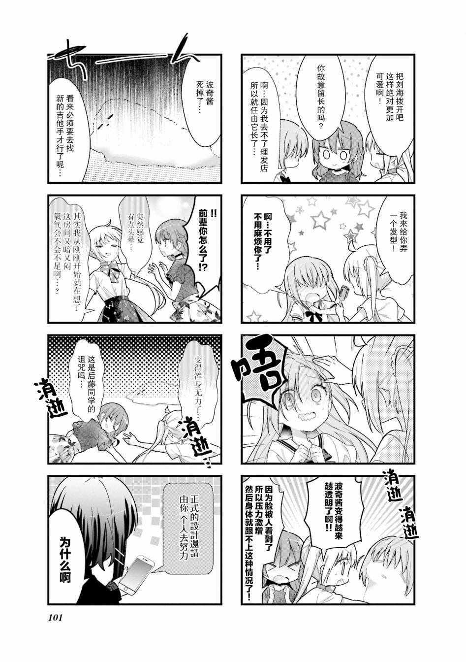 《孤独摇滚》漫画 012集