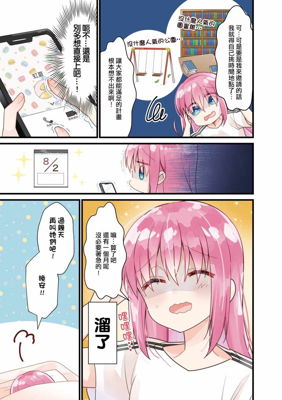 《孤独摇滚》漫画 02卷彩页