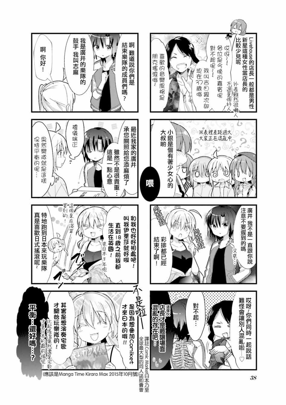 《孤独摇滚》漫画 017集