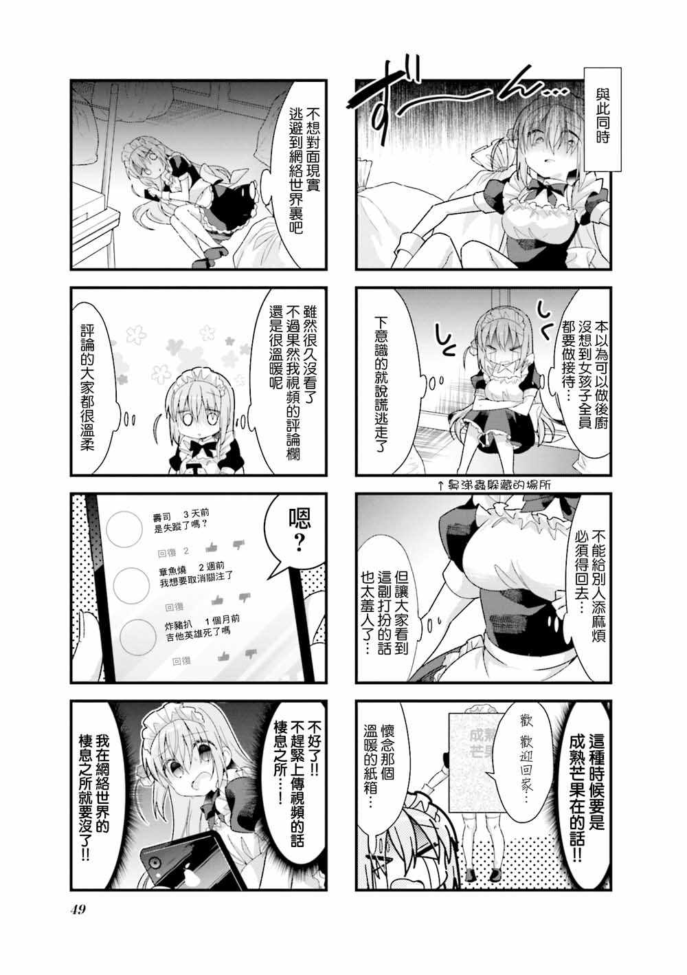 《孤独摇滚》漫画 018集