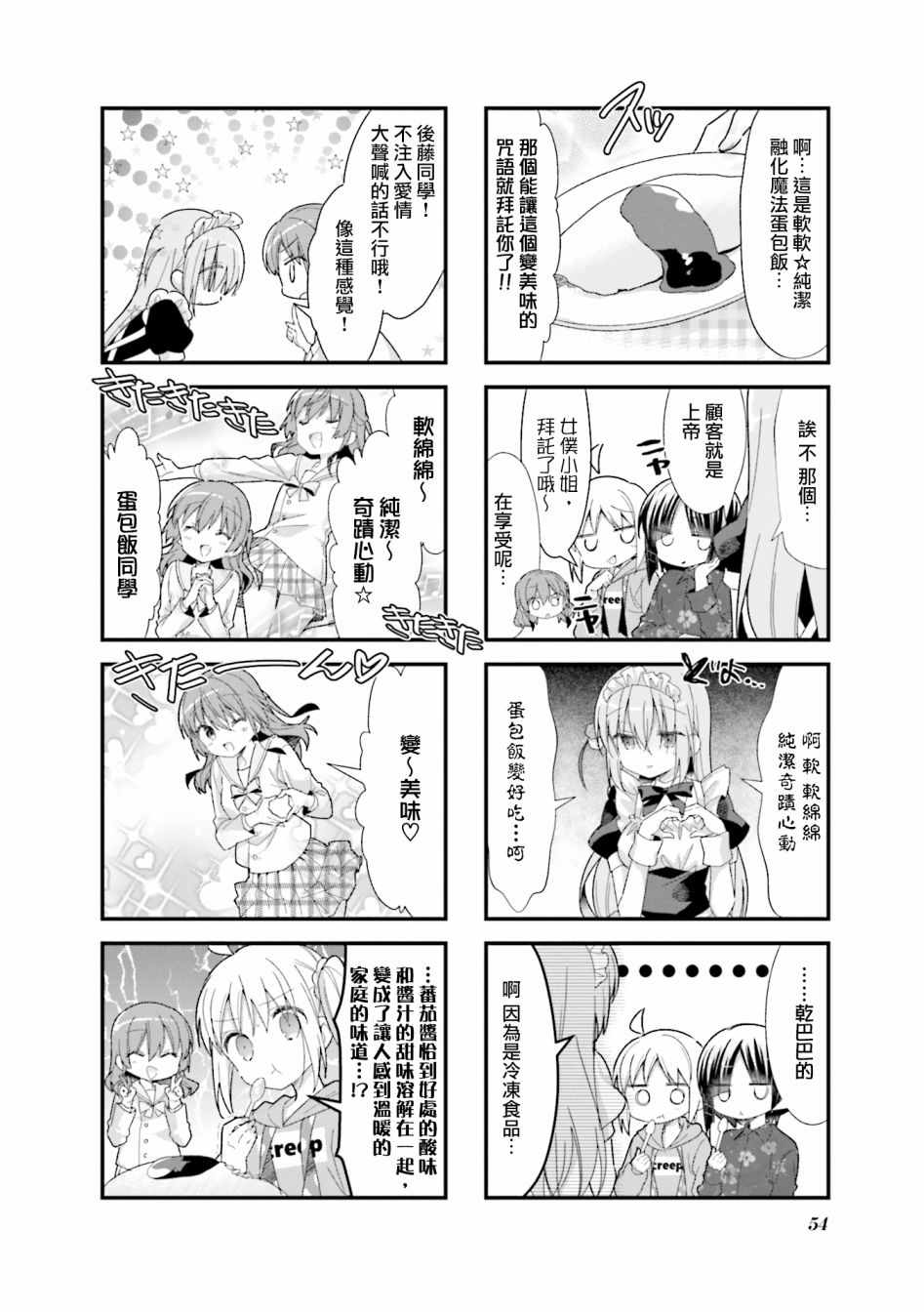 《孤独摇滚》漫画 019集