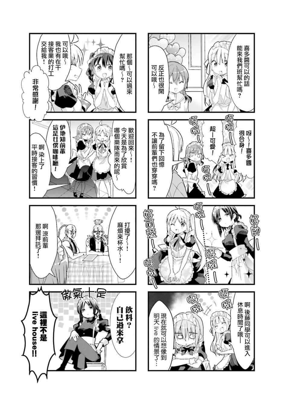 《孤独摇滚》漫画 019集