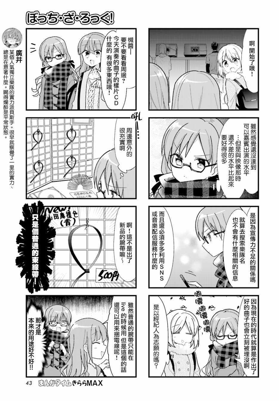 《孤独摇滚》漫画 026集