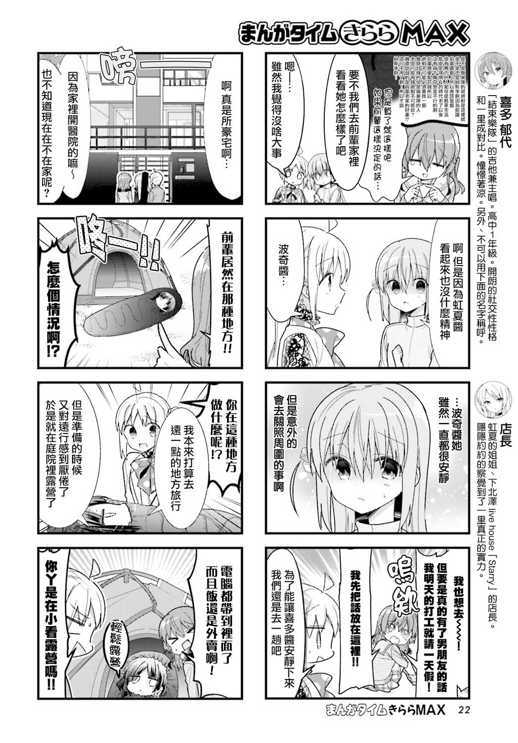 《孤独摇滚》漫画 029集