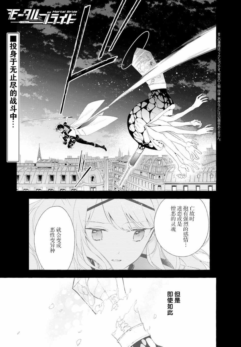 《逝葬的花嫁》漫画 004集