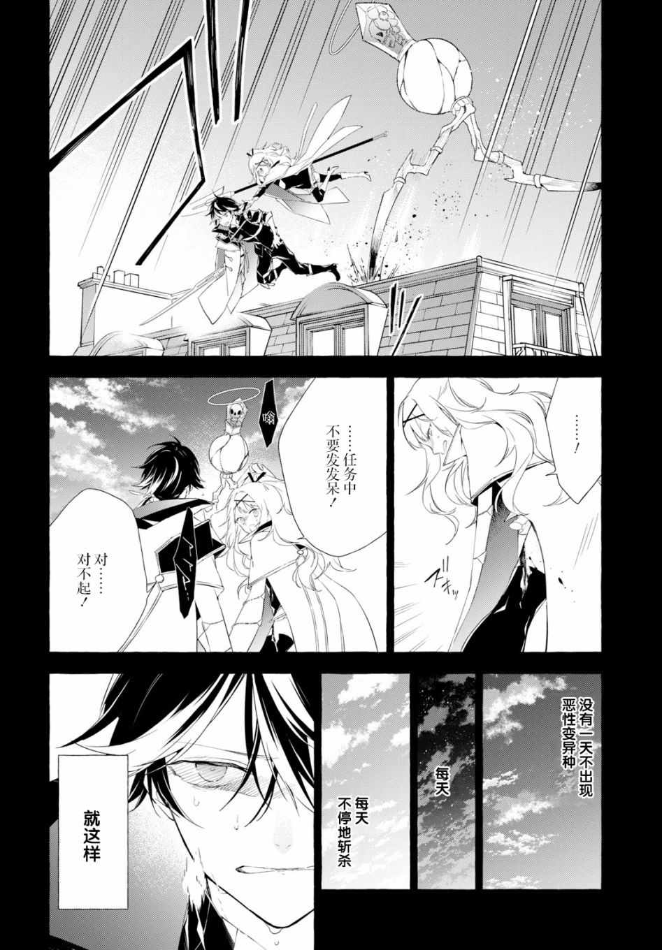 《逝葬的花嫁》漫画 004集