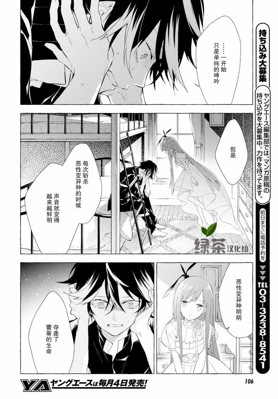 《逝葬的花嫁》漫画 004集