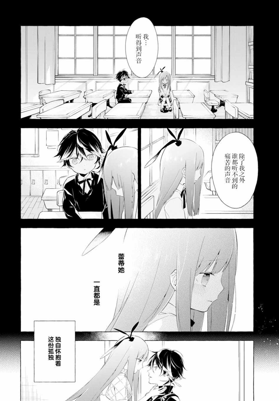 《逝葬的花嫁》漫画 004集