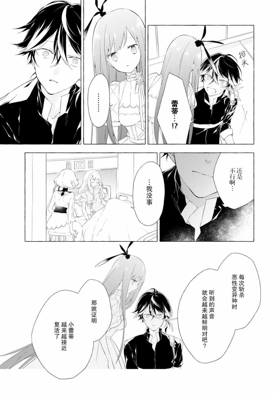 《逝葬的花嫁》漫画 004集