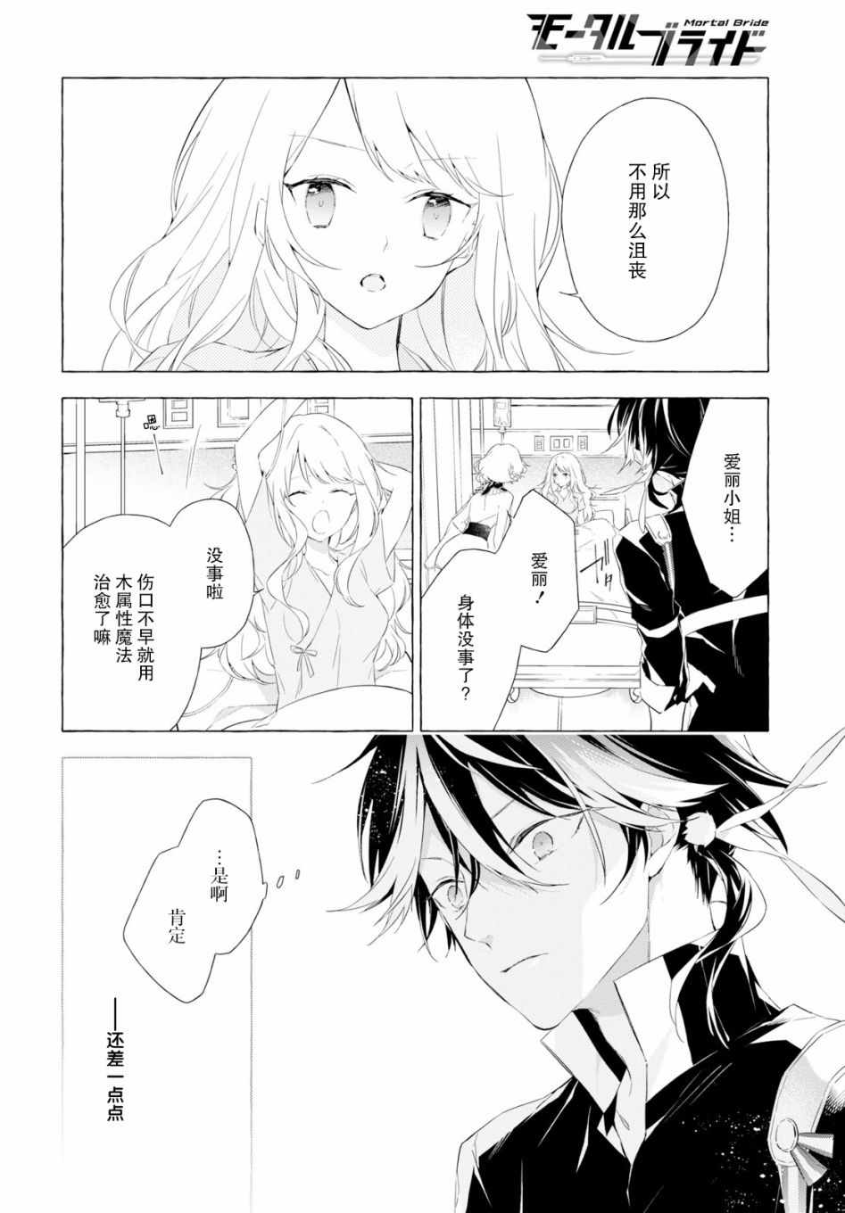 《逝葬的花嫁》漫画 004集