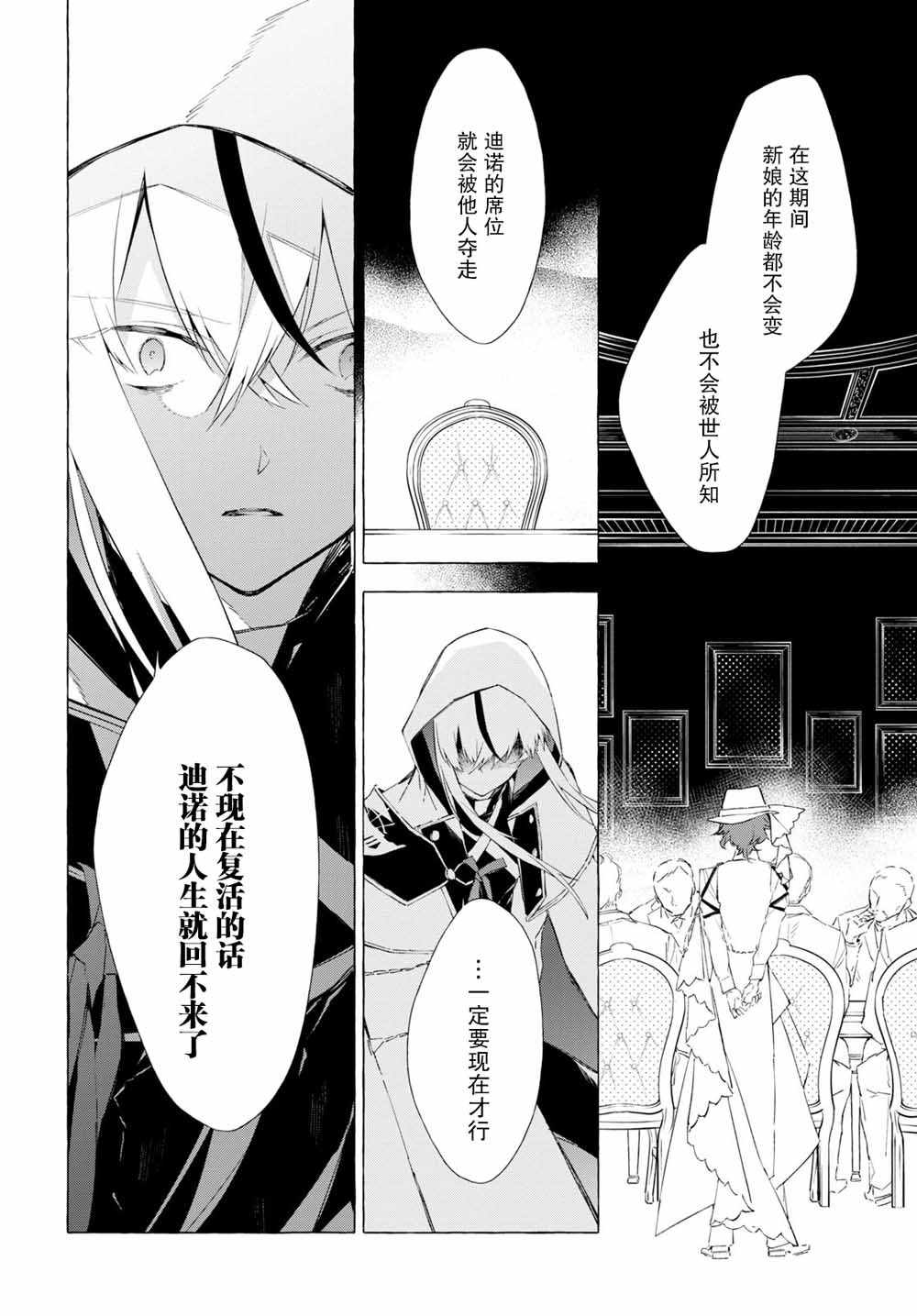 《逝葬的花嫁》漫画 06v2集