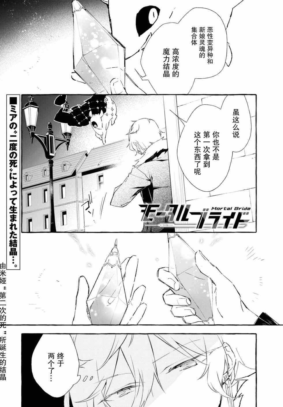 《逝葬的花嫁》漫画 009集