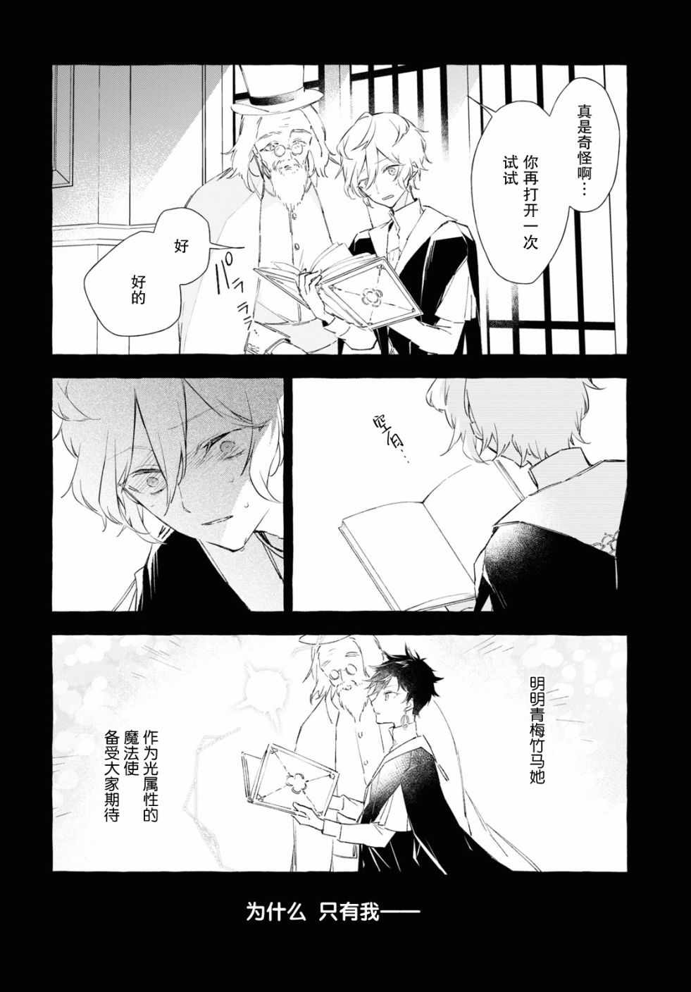 《逝葬的花嫁》漫画 009集