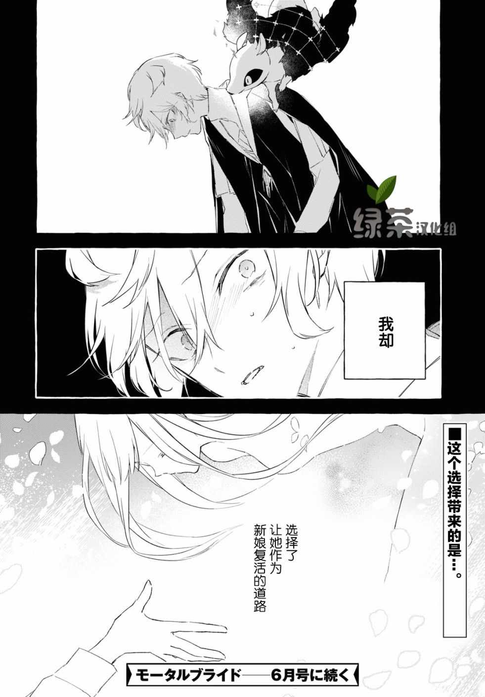 《逝葬的花嫁》漫画 009集