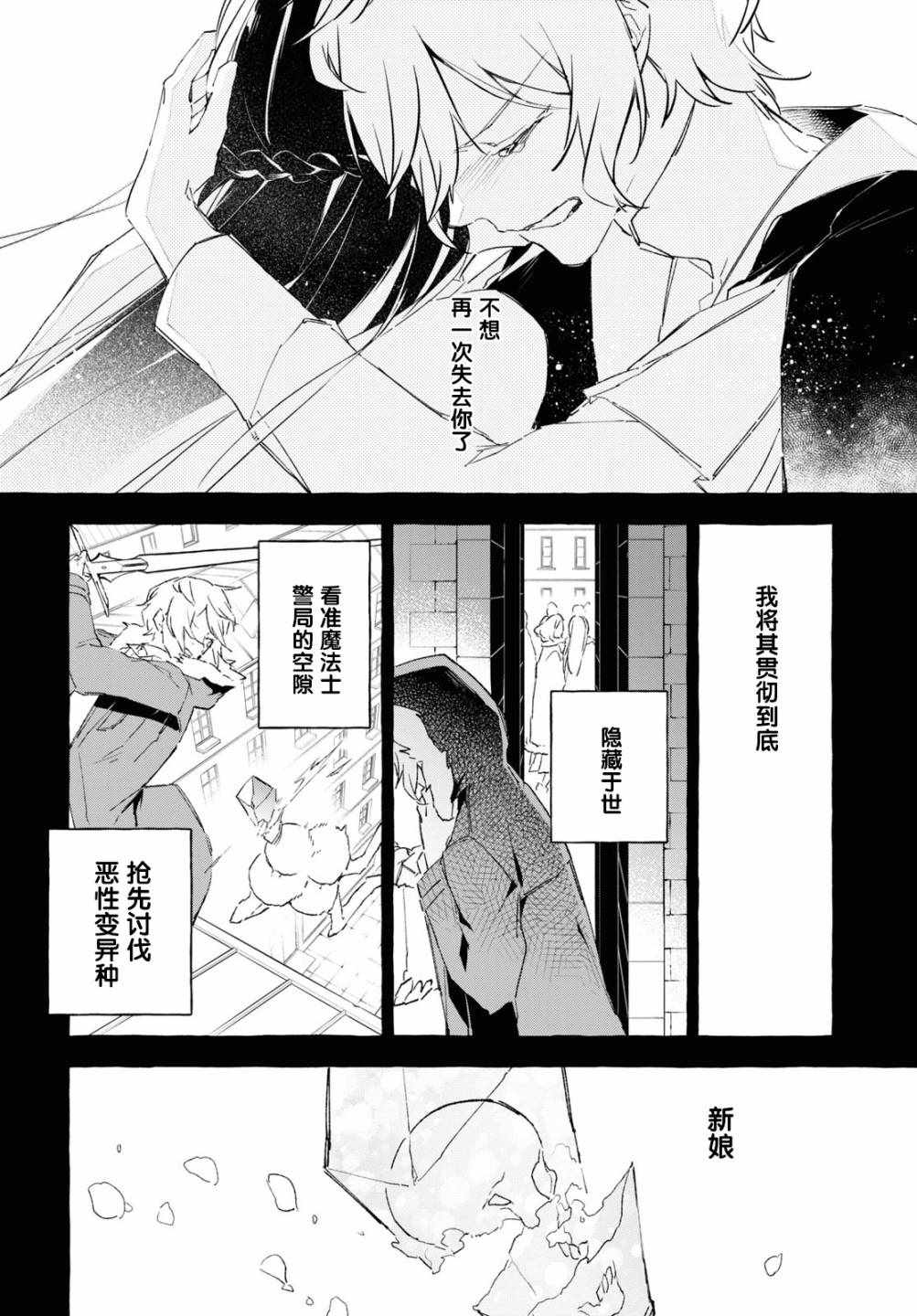 《逝葬的花嫁》漫画 09v2集